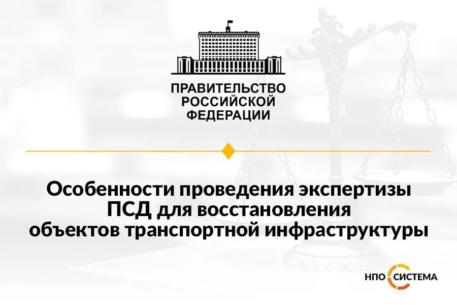 Особенности экспертизы ПСД октябрь 2022