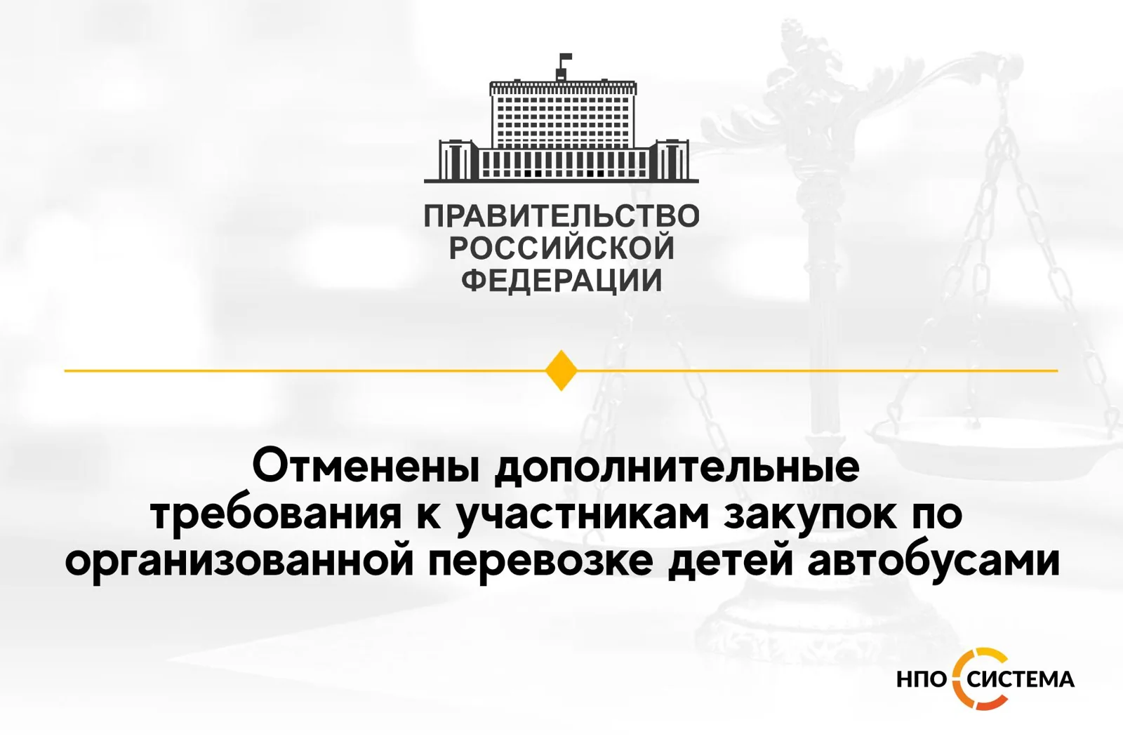 Отменены дополнительные требования к перевозчикам