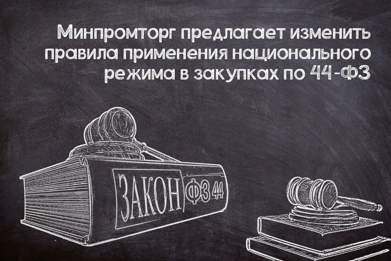 Планируемые изменения национального режима октябрь 2022