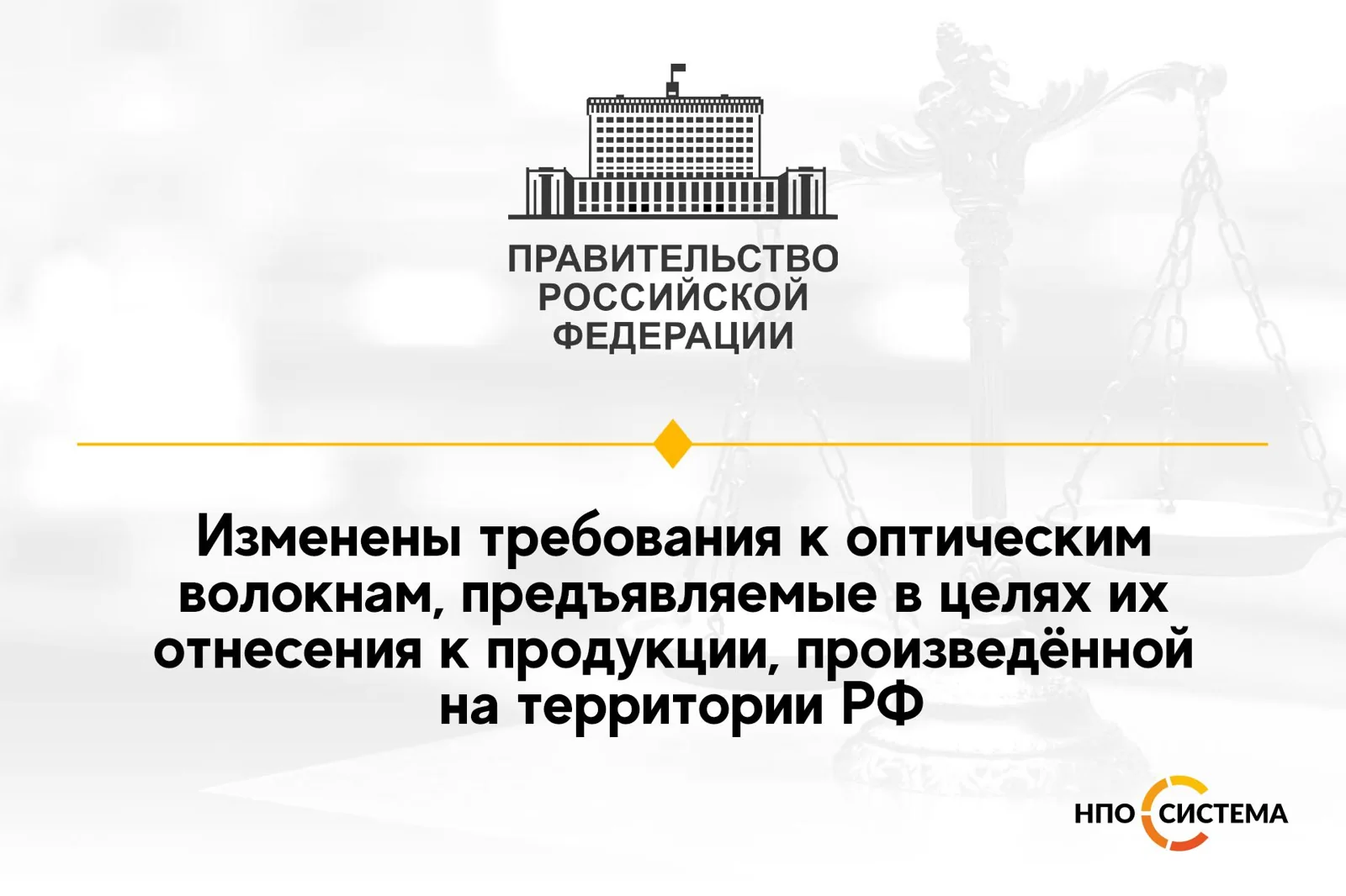 Подтверждение производства оптических волокон на территории РФ