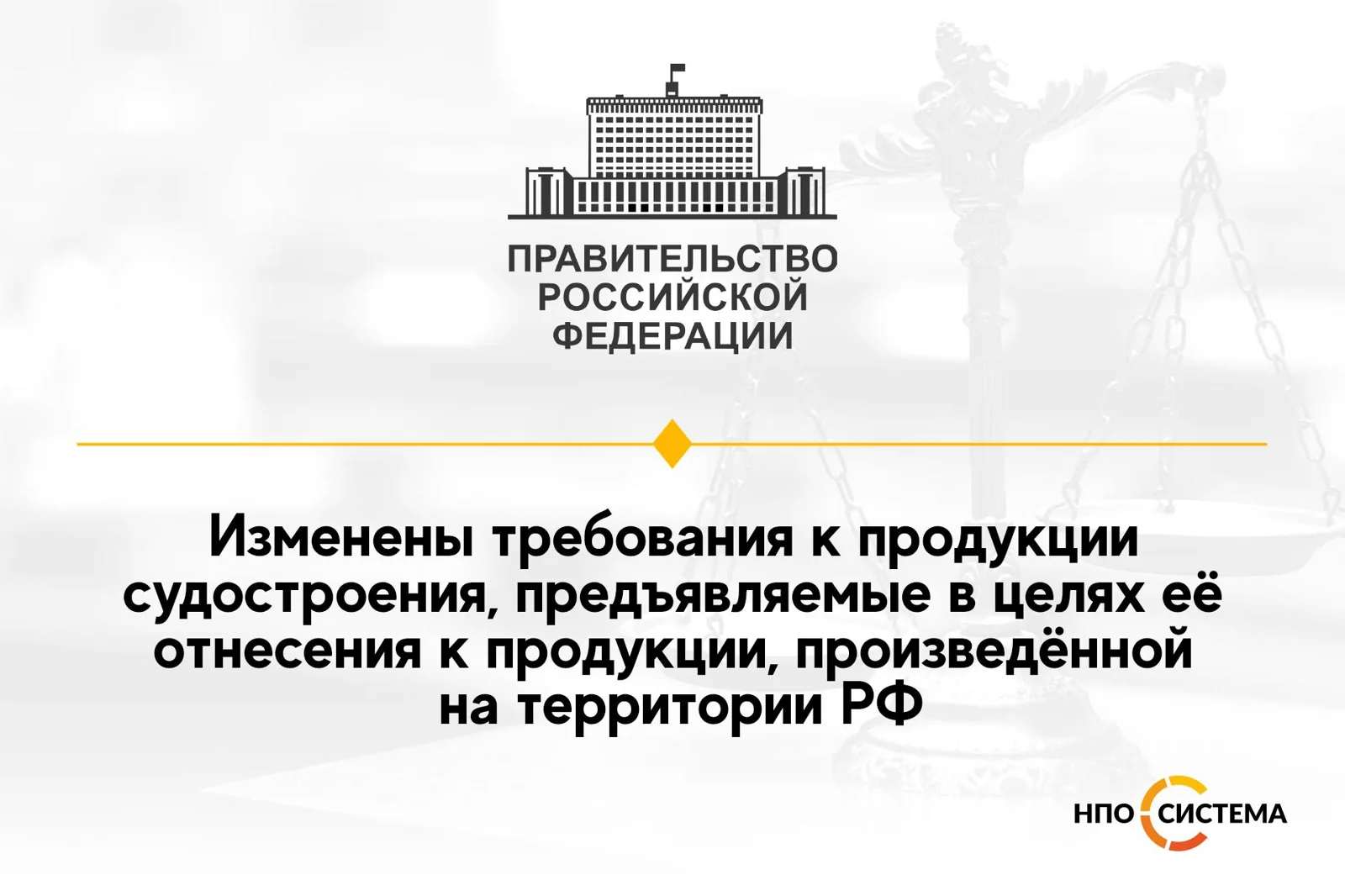 Подтверждение производства продукции судостроения на территории РФ