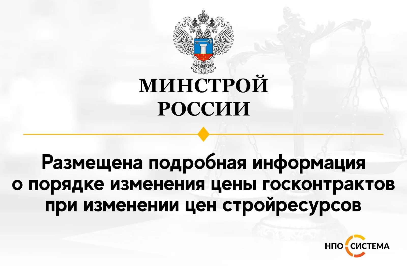Порядок изменения цены контрактов при изменении цен стройматериалов