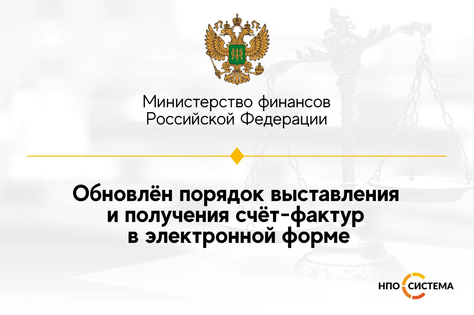 Порядок выставления и получения электронных счёт-фактур