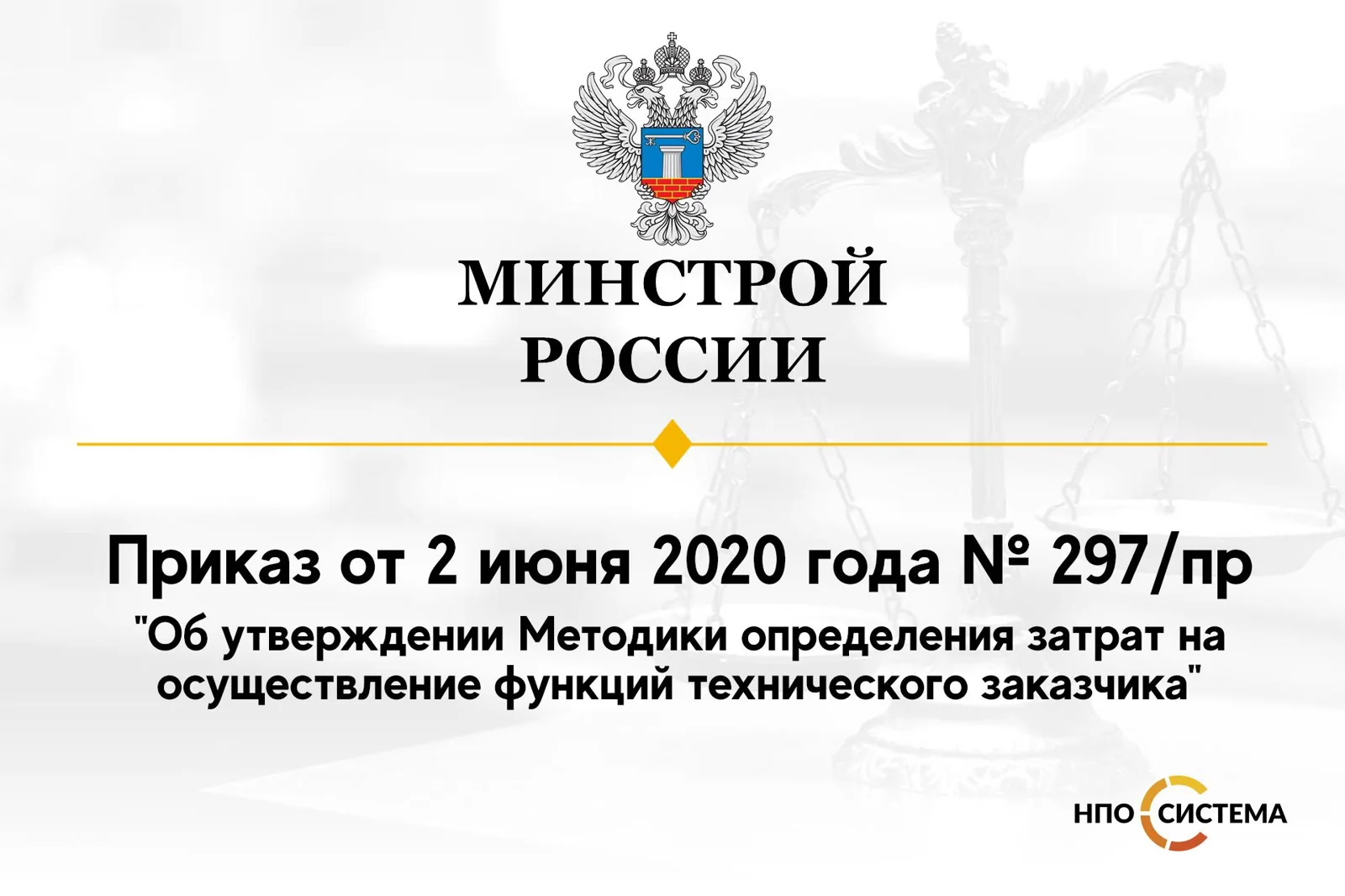 Правила определения затрат на деятельность технического заказчика