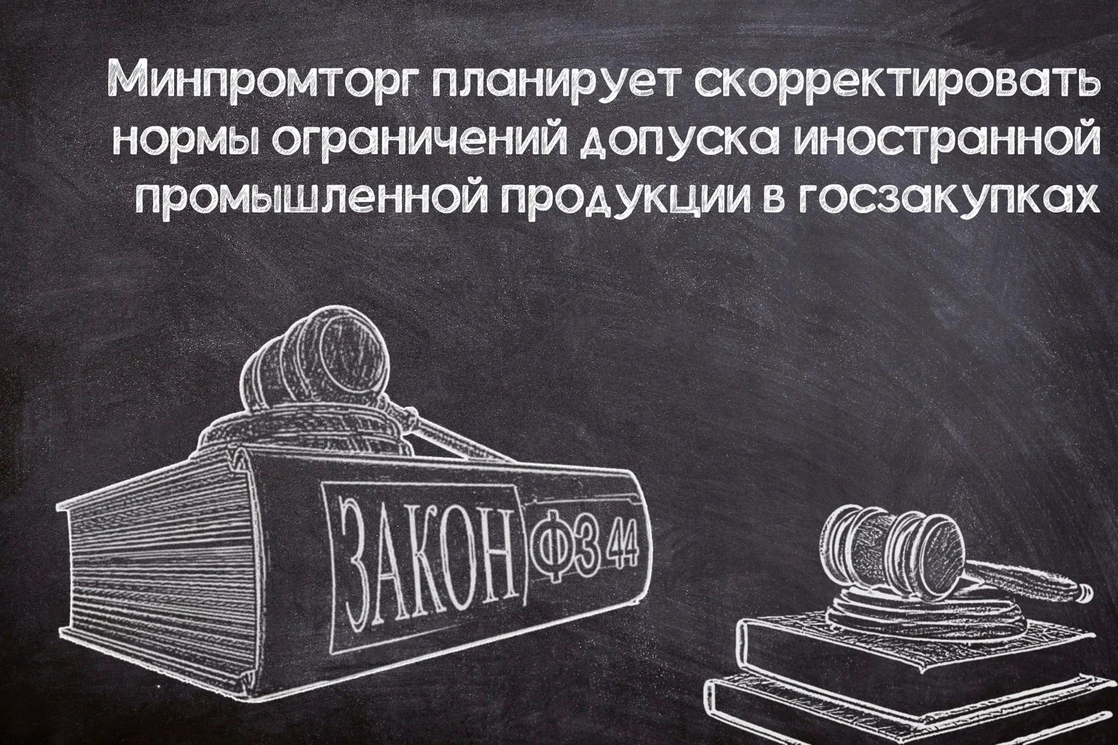 Проект изменений национального режима май 2021 (ограничения допуска)