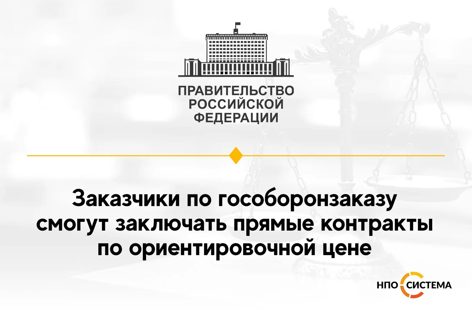 Прямые контракты ГОЗ по ориентировочной цене