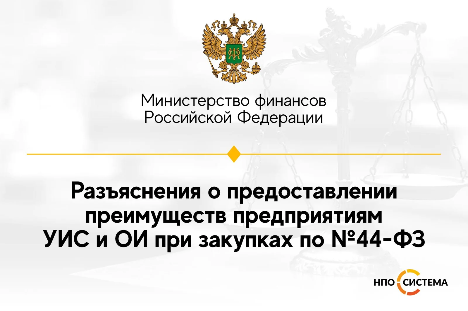 Разъяснения о преимуществах в госзакупках февраль 2022