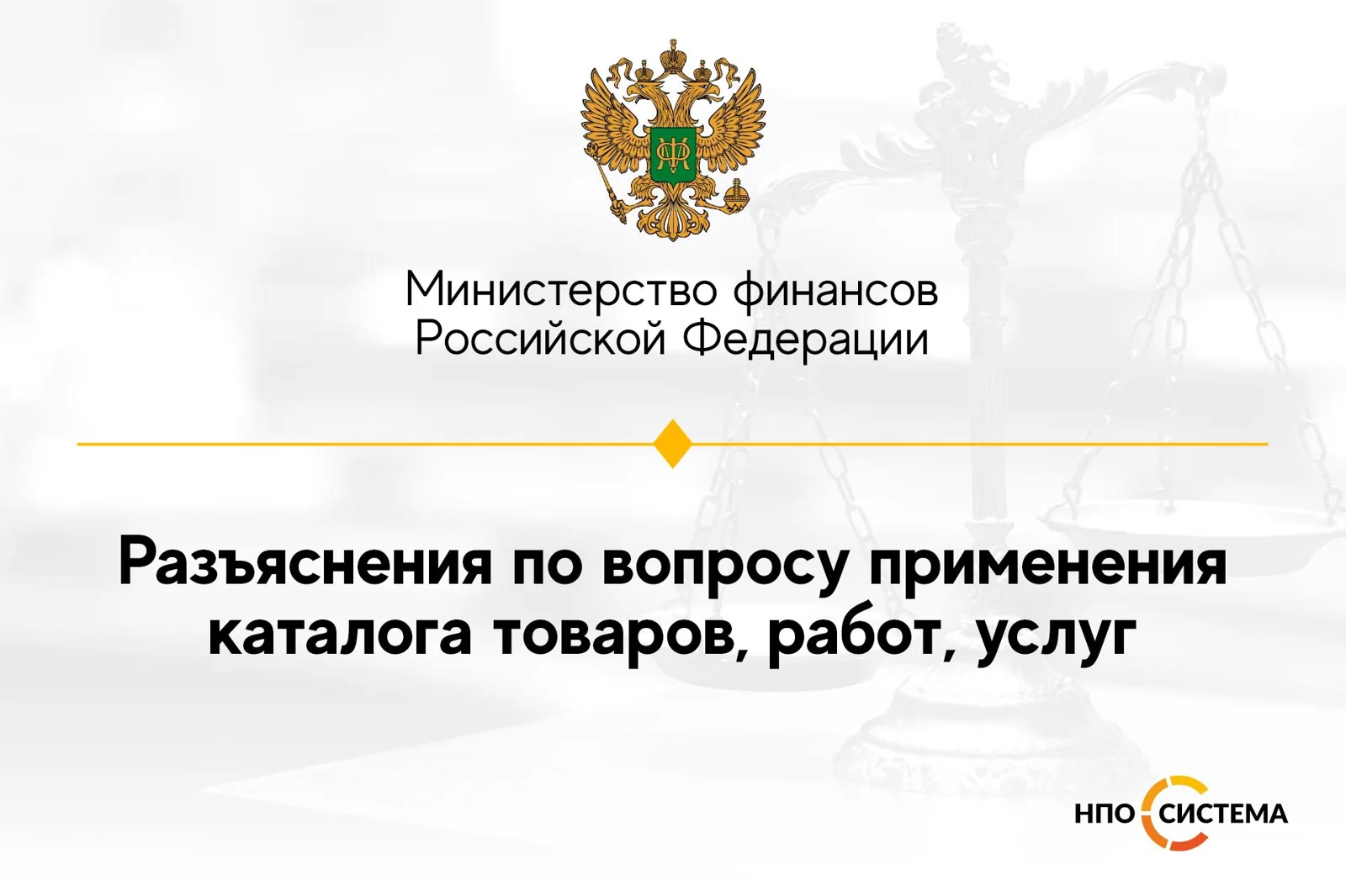 Разъяснения по каталогу ТРУ январь 2022