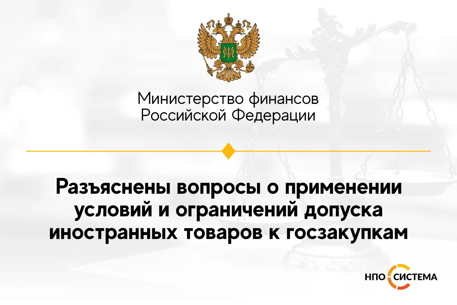 Разъяснения по национальному режиму ноябрь 2021
