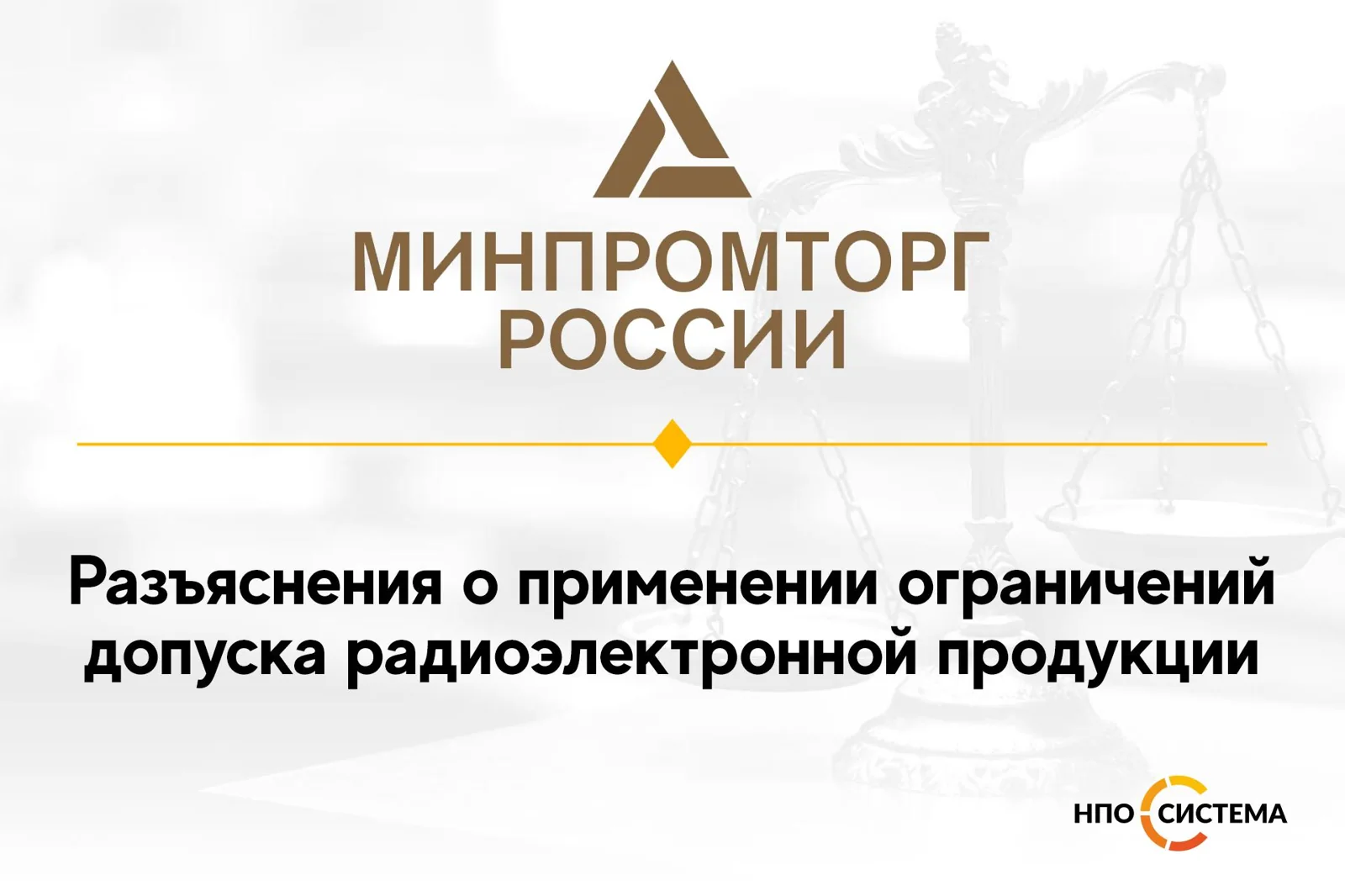 Разъяснения по Постановлению №878 сентябрь 2021