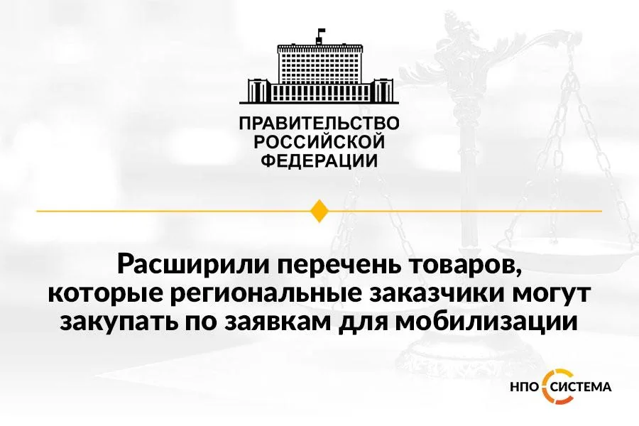 Региональные закупки для мобилизации декабрь 2022