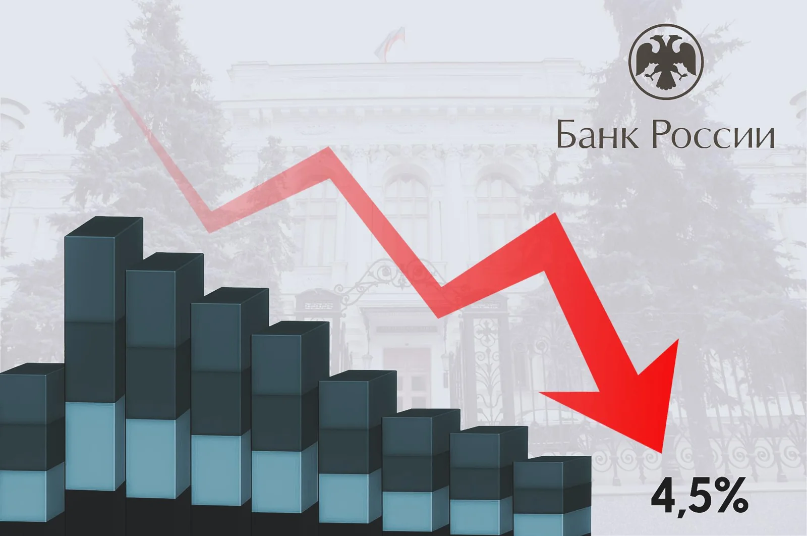 Снижение ключевой ставки