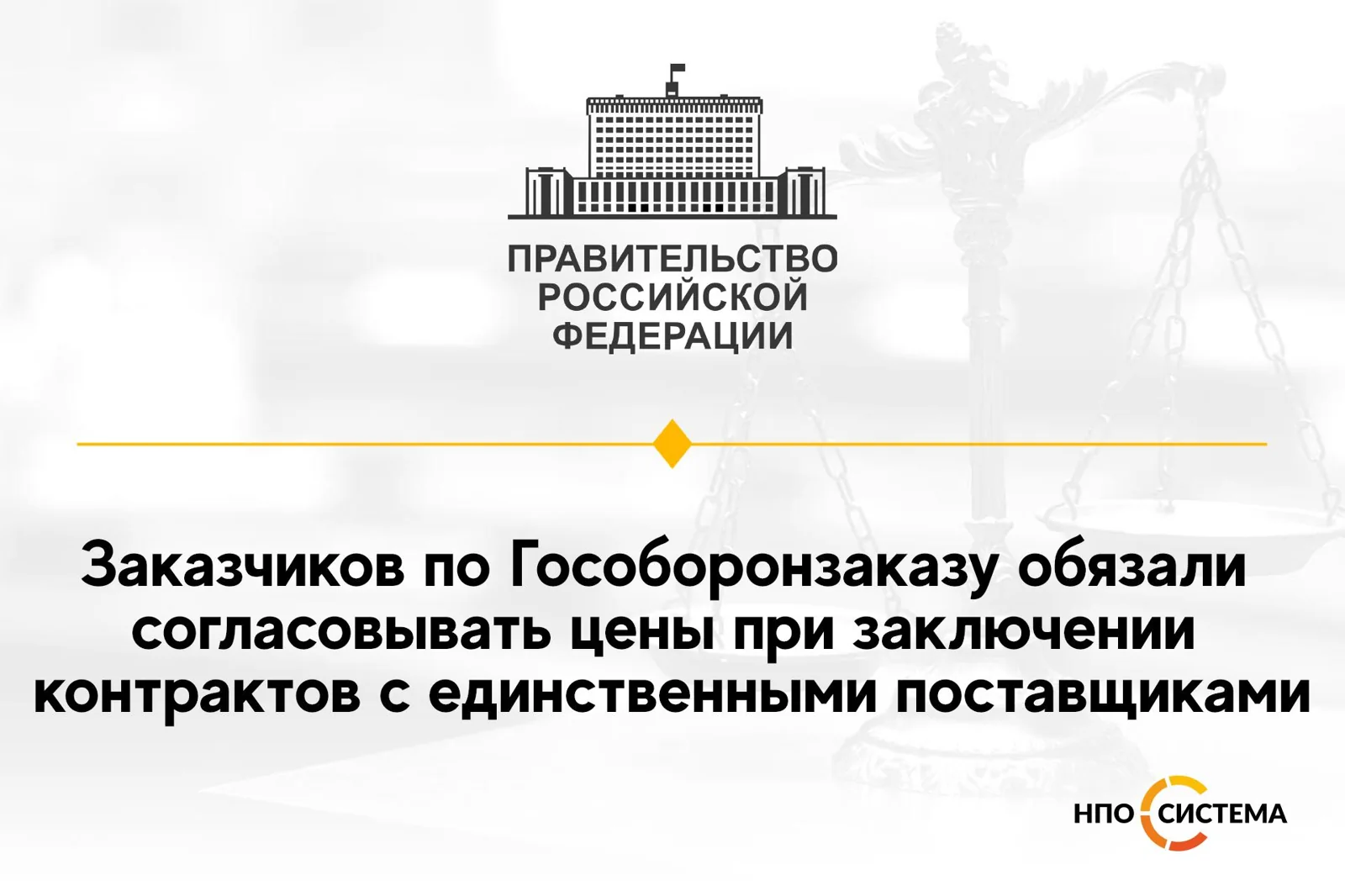 Согласование цен на прямые контракты по ГОЗ