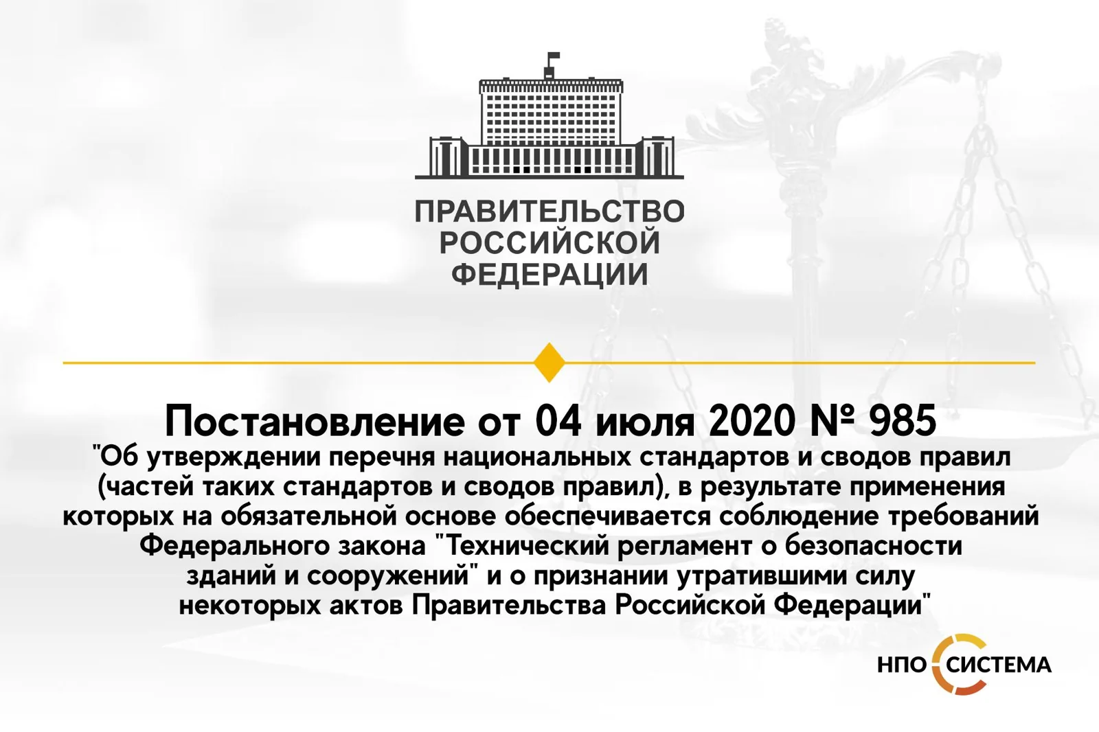 Сокращение требований в сфере строительства
