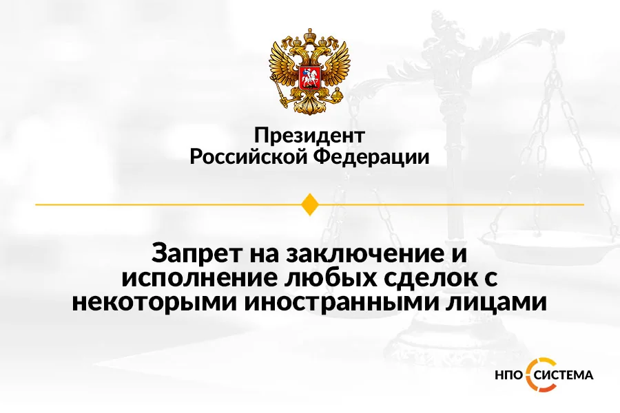 Специальные экономические меры май 2022