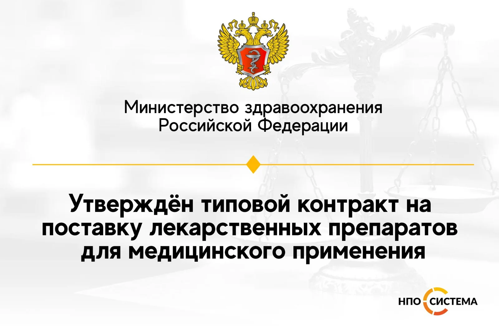 Типовой контракт на поставку лекарственных препаратов
