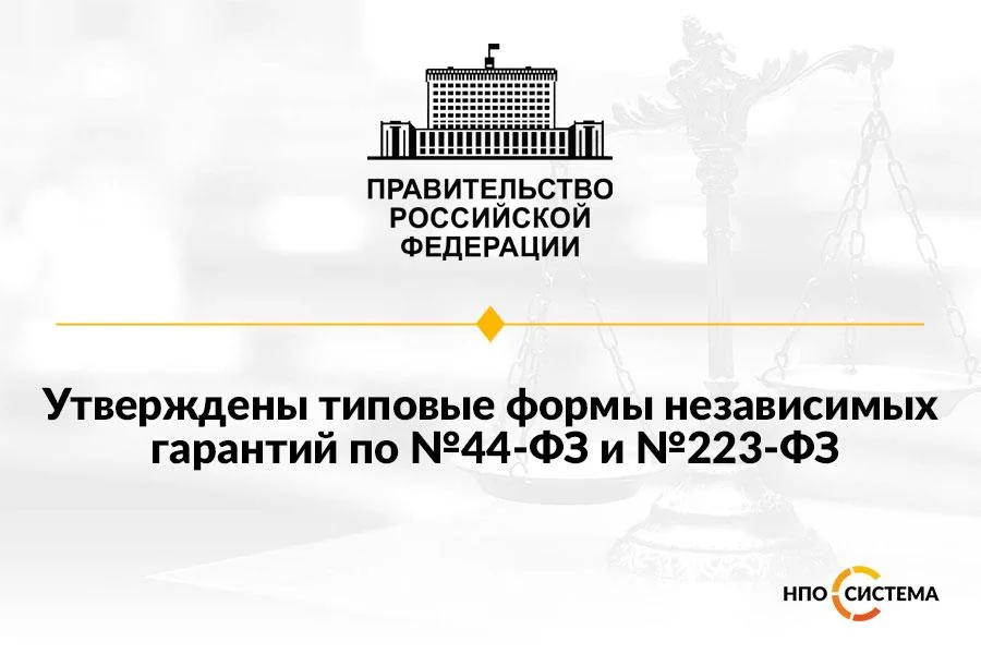 Типовые формы независимых гарантий