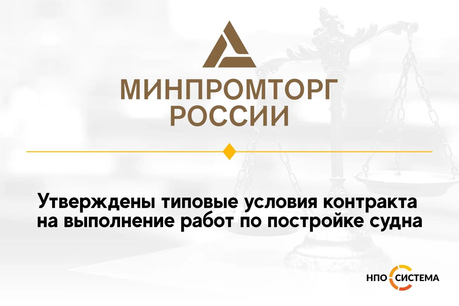 Типовые условия контракта на строительство судов