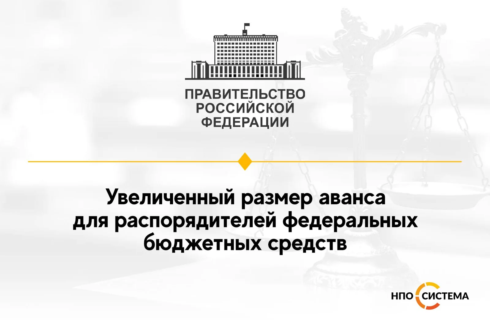 Увеличенный размер аванса продлили на 2021 год