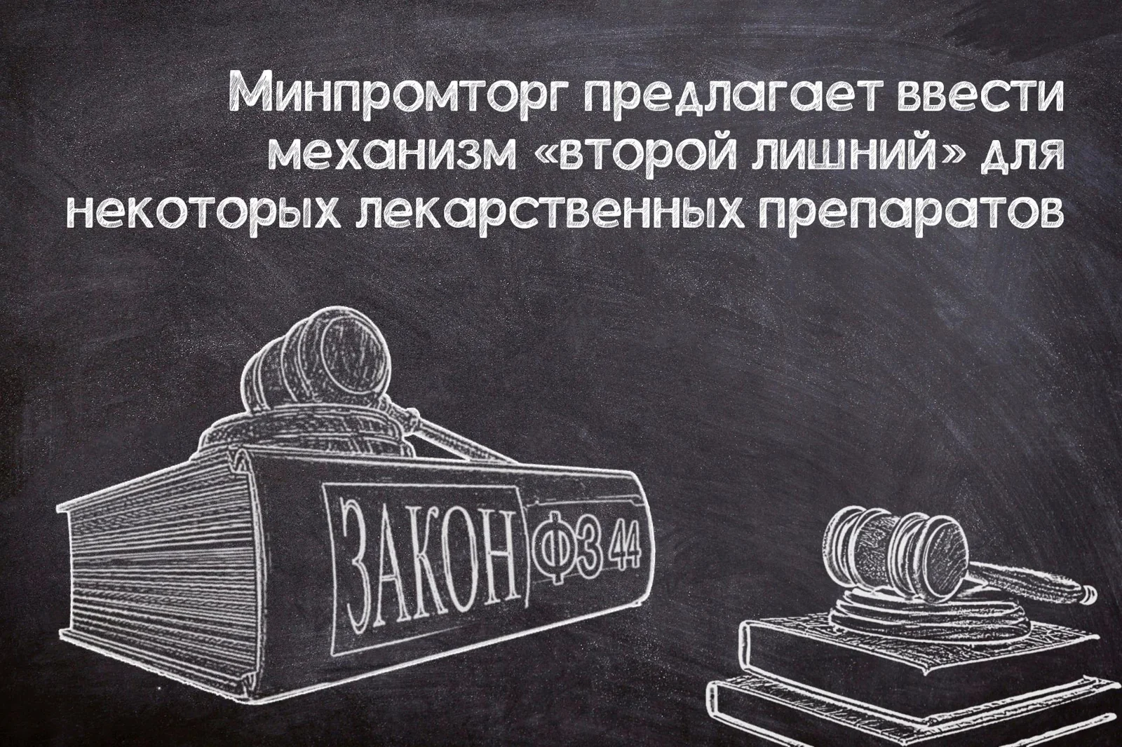 «Второй лишний» для лекарственных препаратов