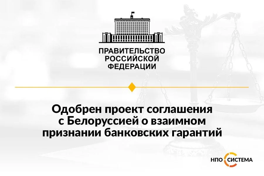 Взаимное признание БГ России и Белоруссии