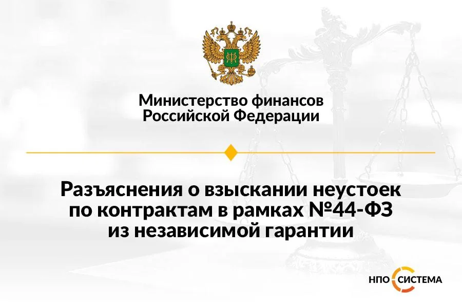 Взыскание неустойки из независимой гарантии