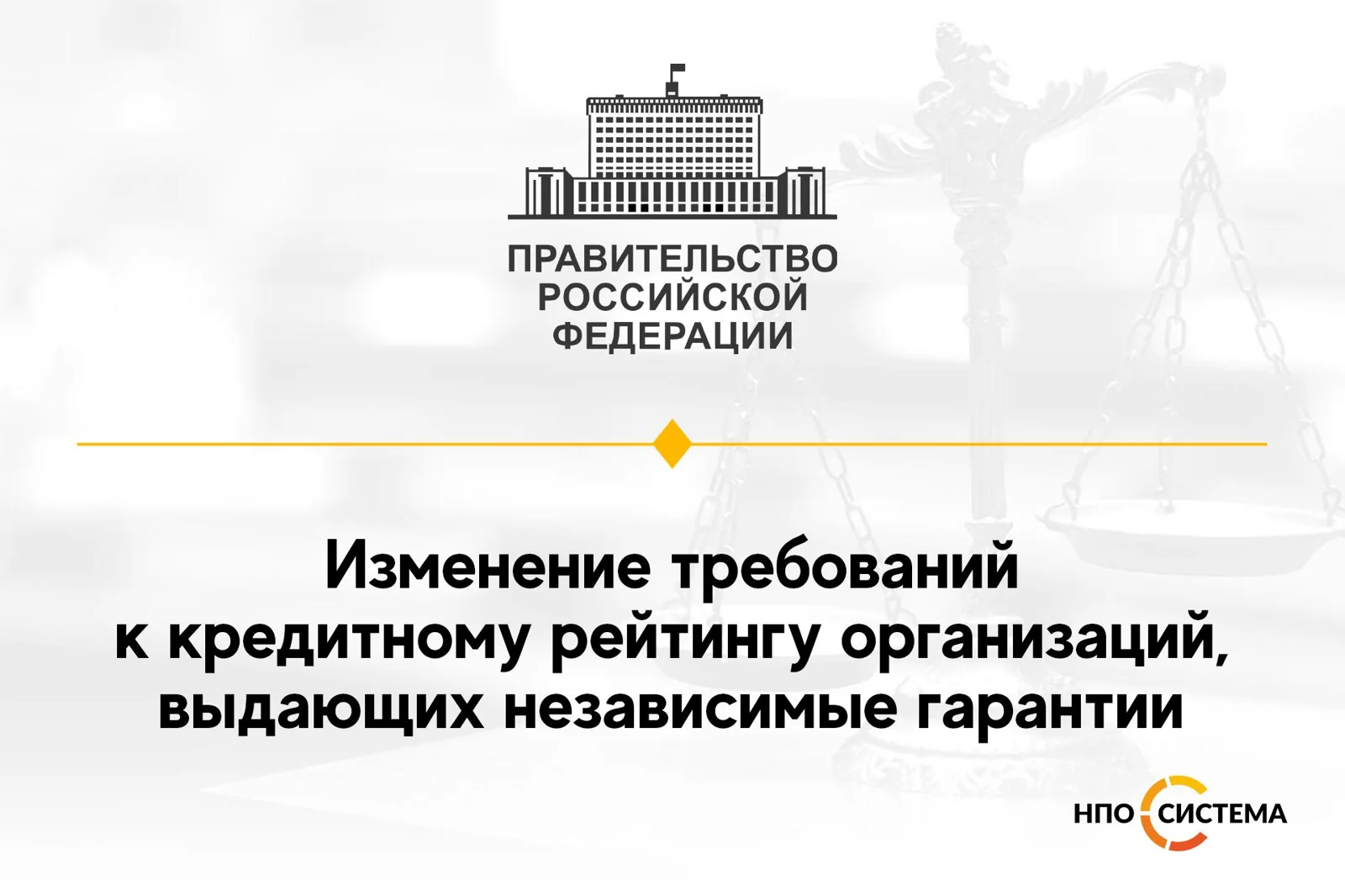 Зафиксирован кредитный рейтинг банков-гарантов