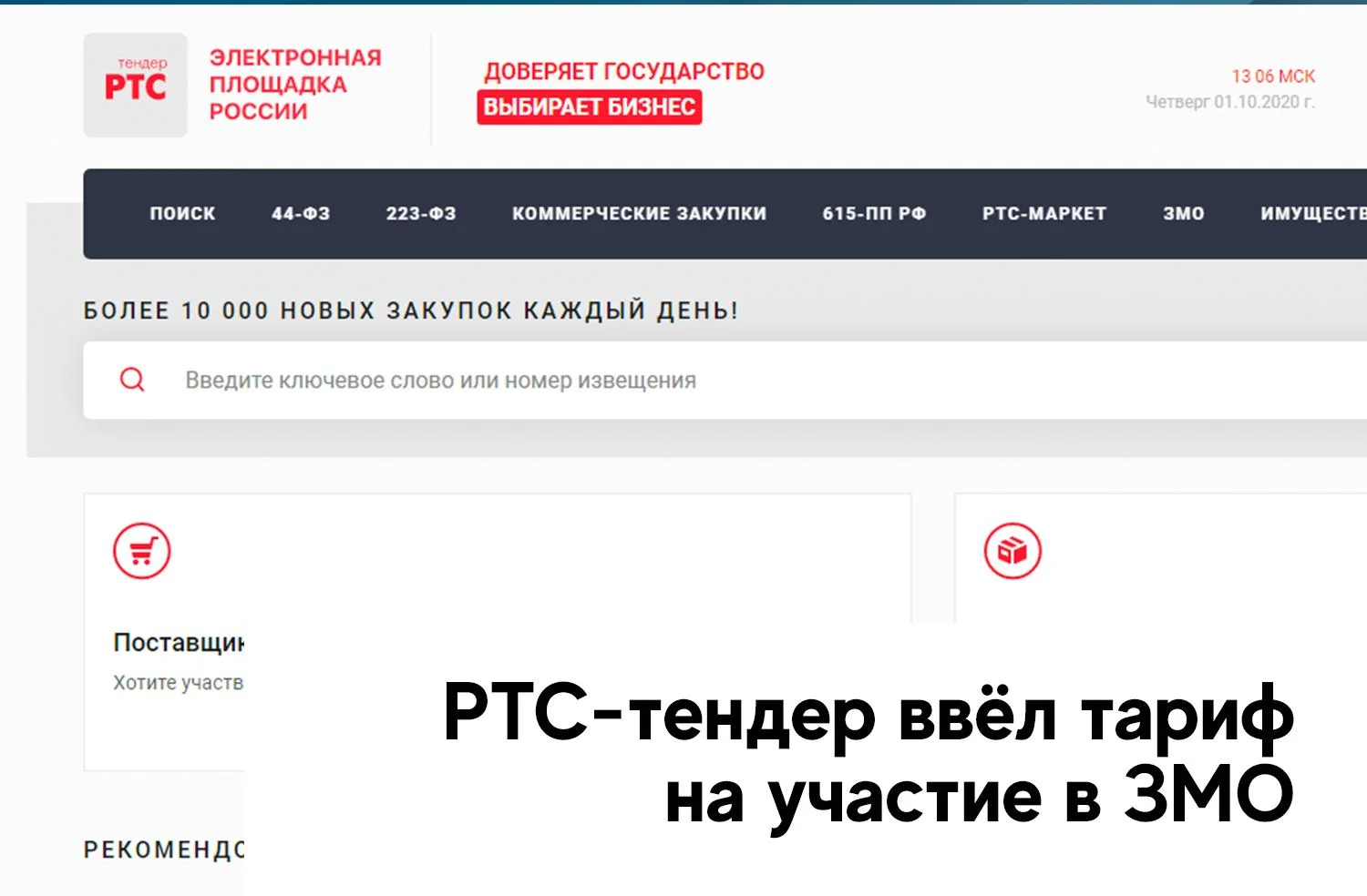 Закупки малого объема РТС-тендер. Тарифы.