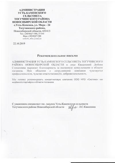 Администрация Усть-Каменск