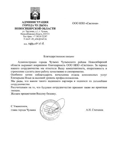 Администрация Чулыма
