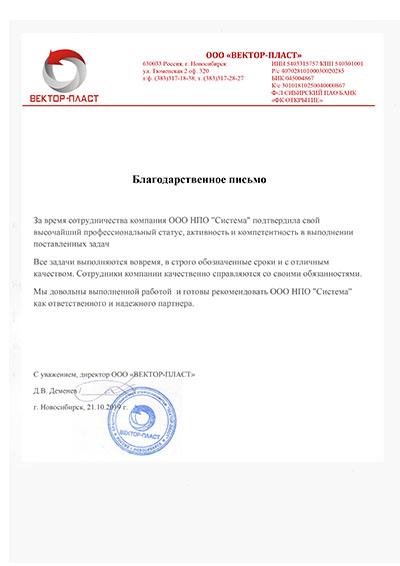 ООО ВЕКТОР-ПЛАСТ