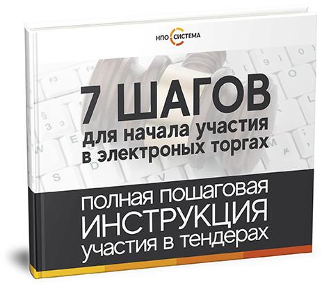 Как участвовать в тендерах