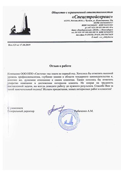 ООО Спецстройсервис