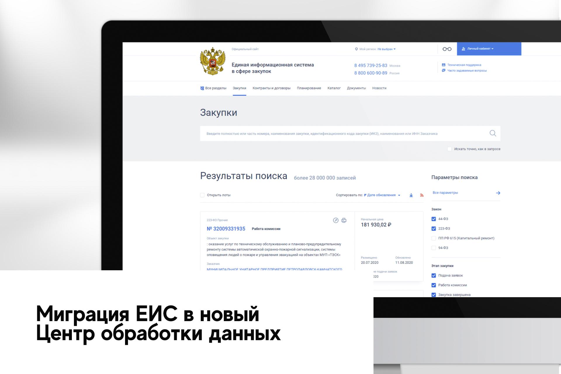 Миграция ЕИС в новый центр обработки данных | НПО Система