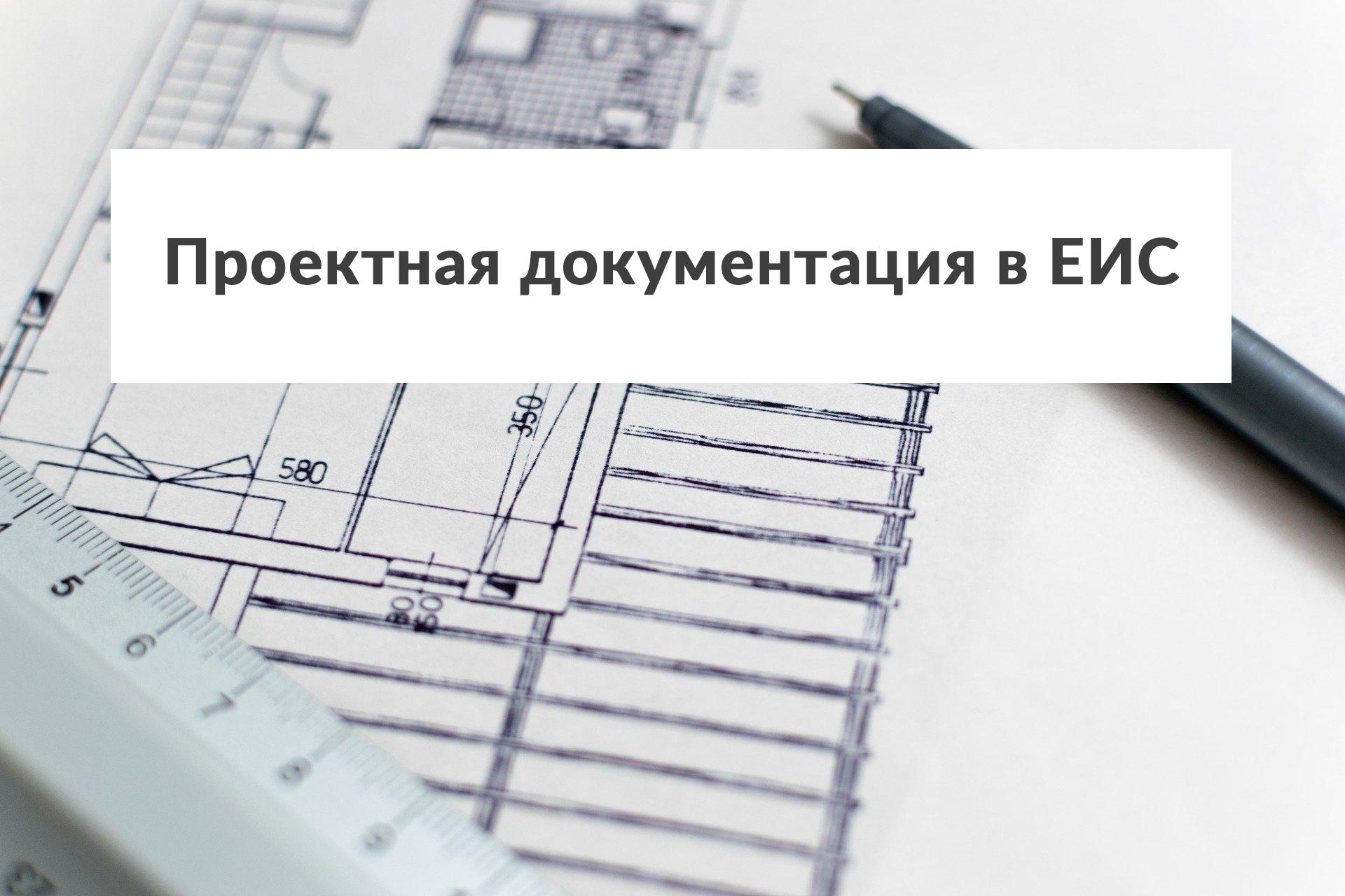 Проектная документация на бумажном носителе. Проектирование документации. Проектная документация на строительство. Документация проекта. Проектная документация фото.