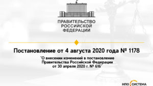 Изменения Постановления правительства РФ № 616