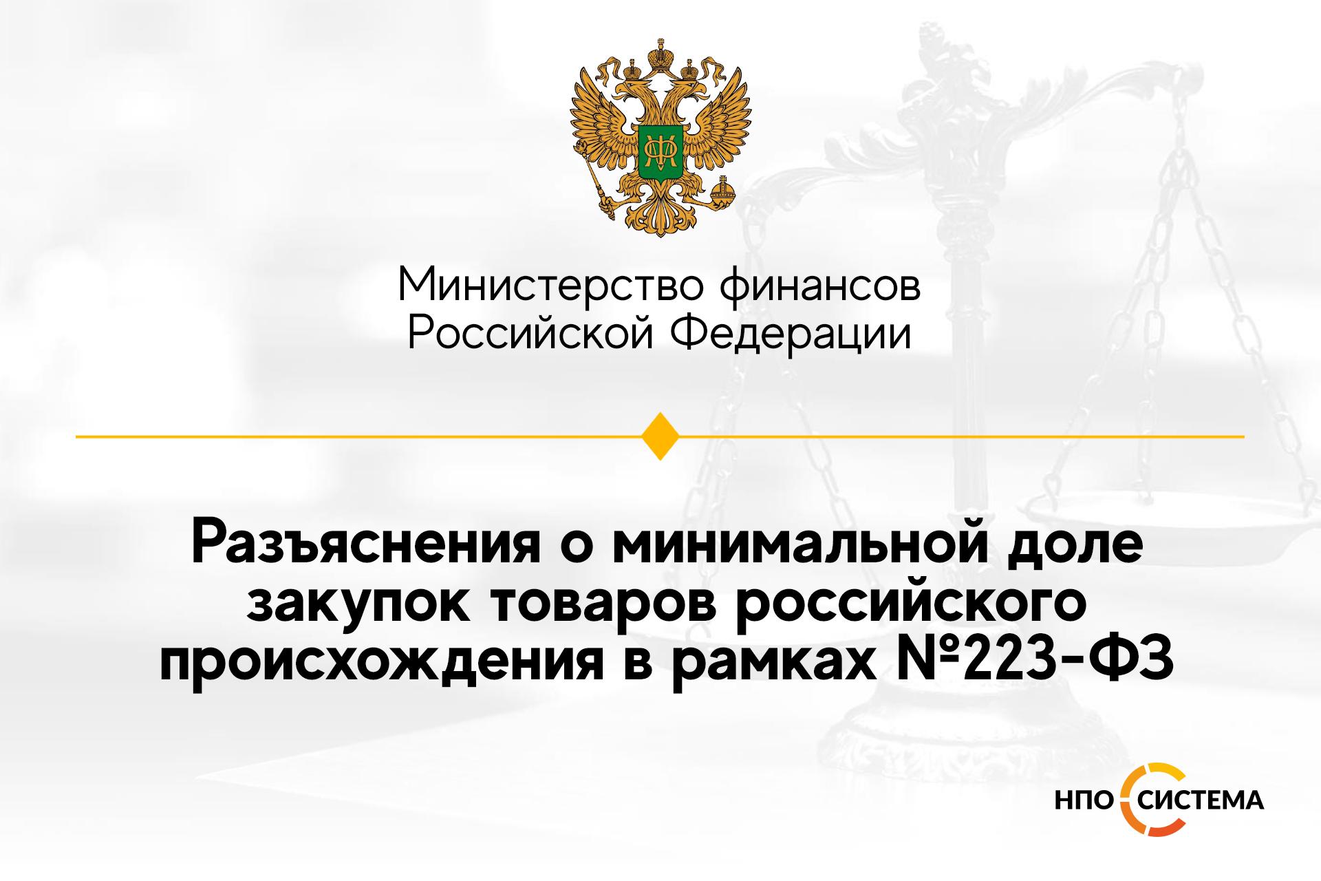 Отчет о доле закупок российских товаров. 44 ФЗ изменения 2022. Разъяснения вопросов по исполнению контрактов.