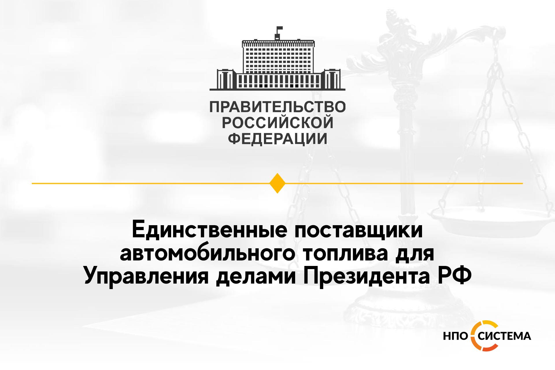 Полка управление делами президента