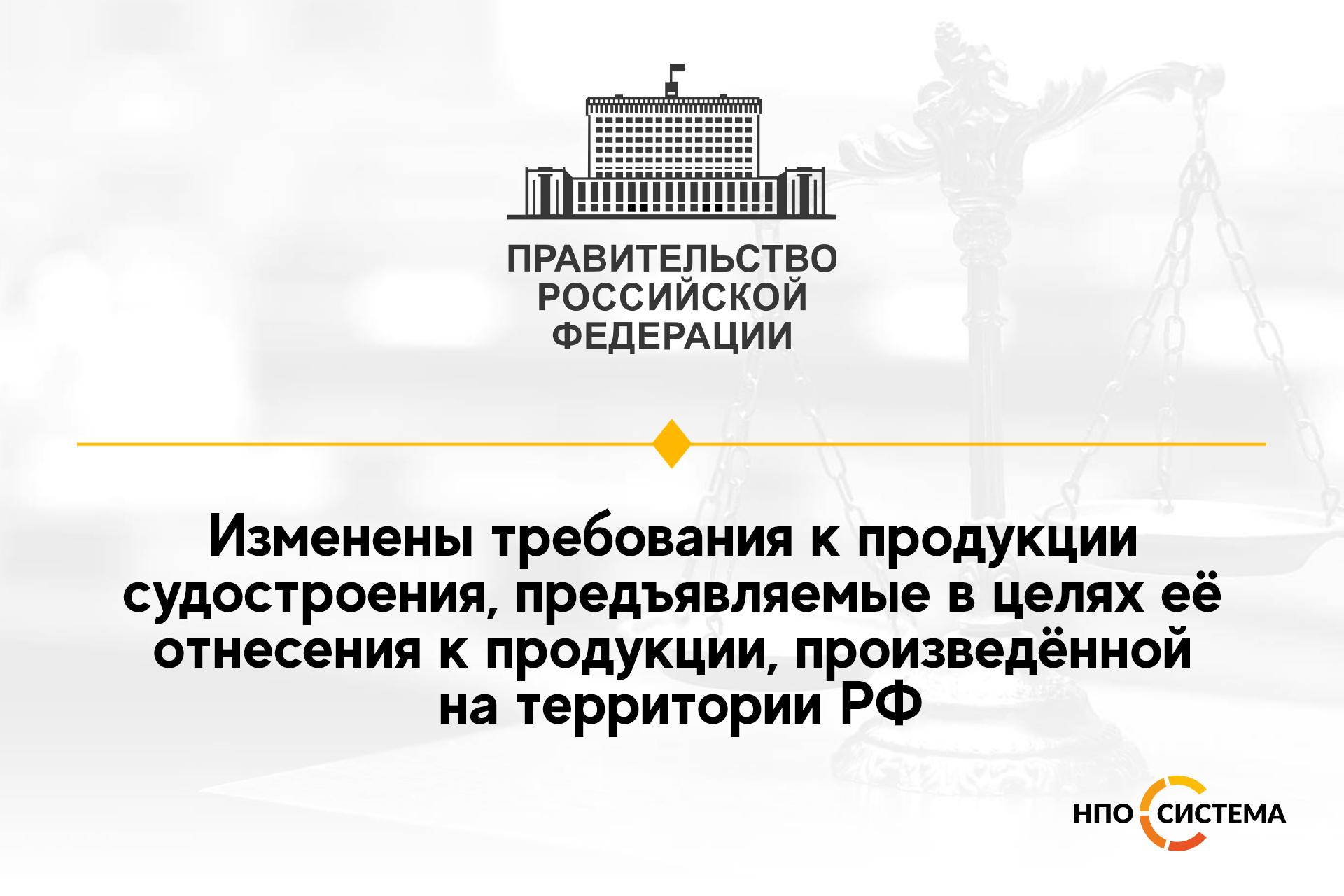 Подтверждение производства. Товары произведенные на территории РФ.