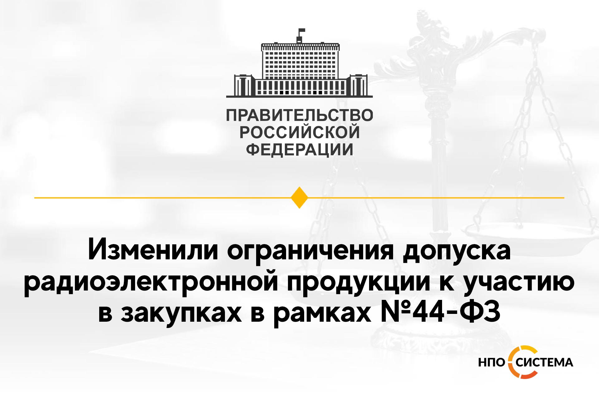 Невозможность соблюдения запрета на допуск. Единый реестр радиоэлектронной продукции. Российская Радиоэлектронная продукция.