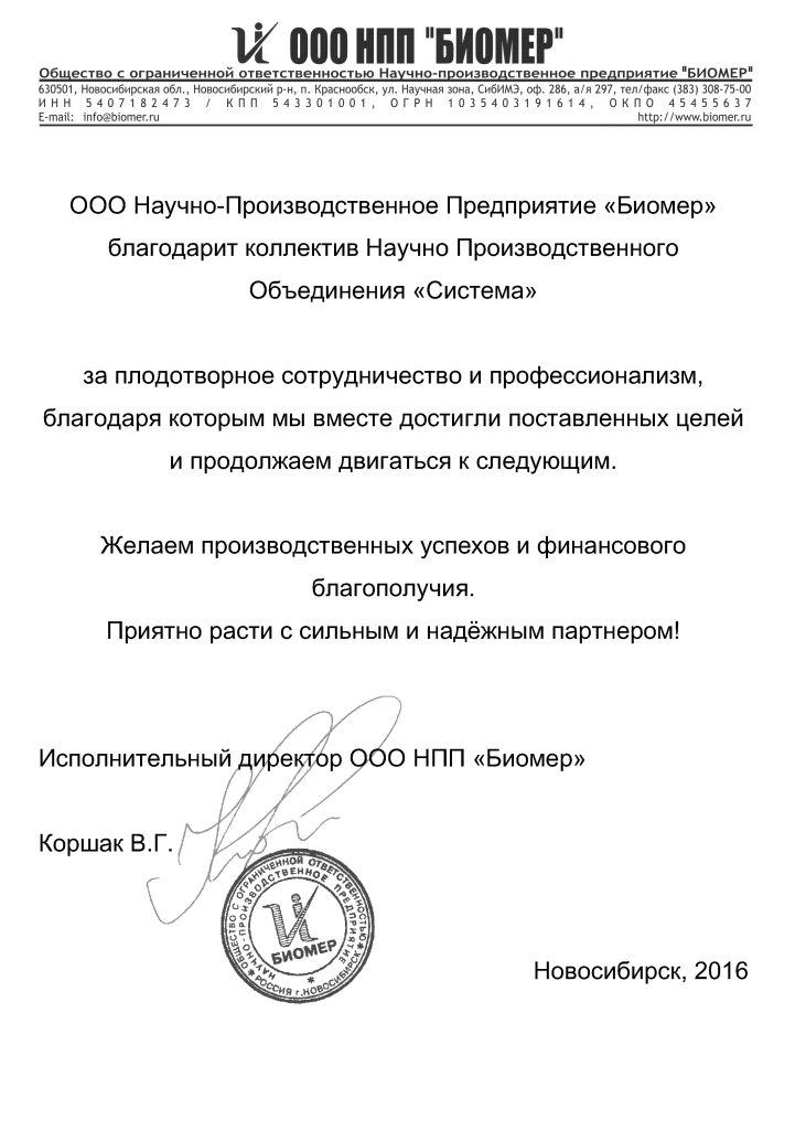 Отзывы, НПО Система - Тендерное сопровождение | 2009-2025
