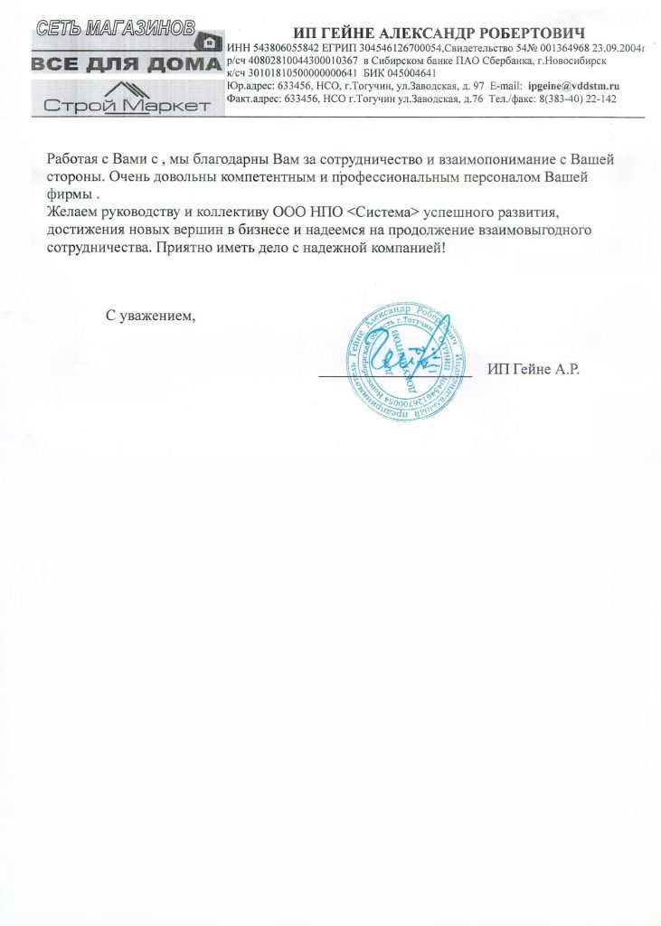 Отзывы, НПО Система - Тендерное сопровождение | 2009-2025