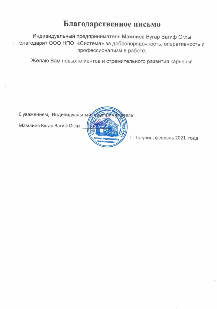 Отзывы, НПО Система - Тендерное сопровождение | 2009-2025