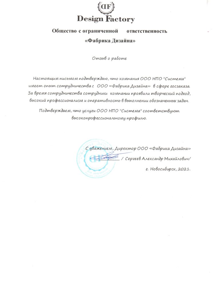 Отзывы, НПО Система - Тендерное сопровождение | 2009-2025