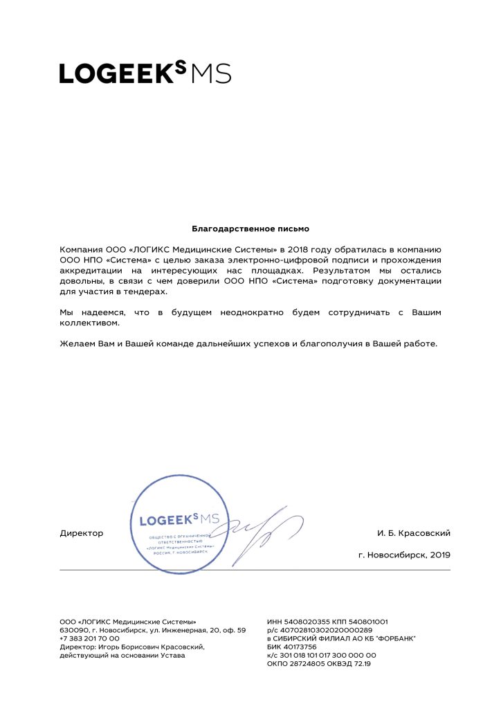 Отзывы, НПО Система - Тендерное сопровождение | 2009-2025