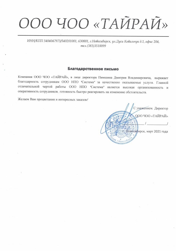 Отзывы, НПО Система - Тендерное сопровождение | 2009-2025