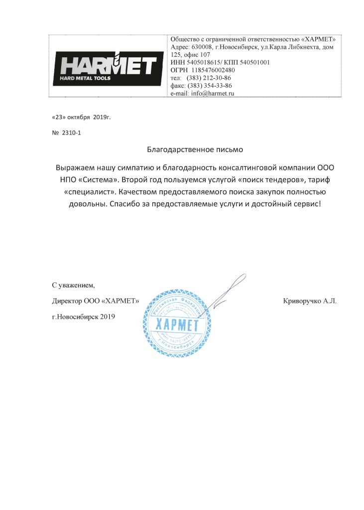 Отзывы, НПО Система - Тендерное сопровождение | 2009-2025