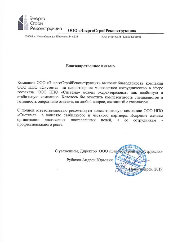 Отзывы, НПО Система - Тендерное сопровождение | 2009-2025