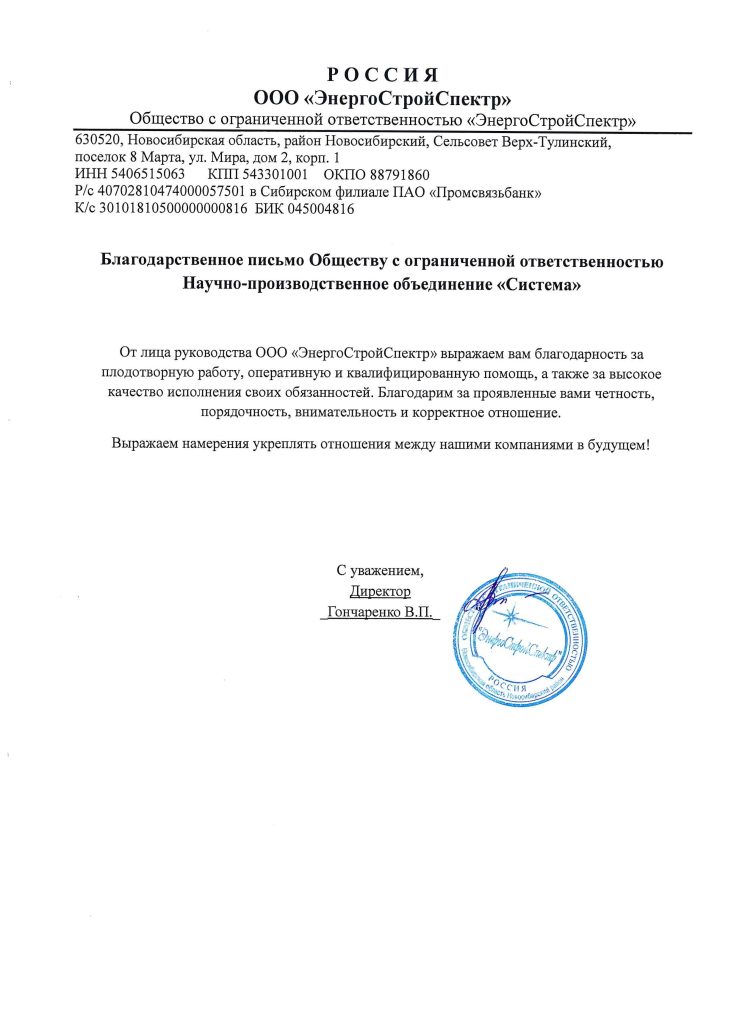 Отзывы, НПО Система - Тендерное сопровождение | 2009-2025