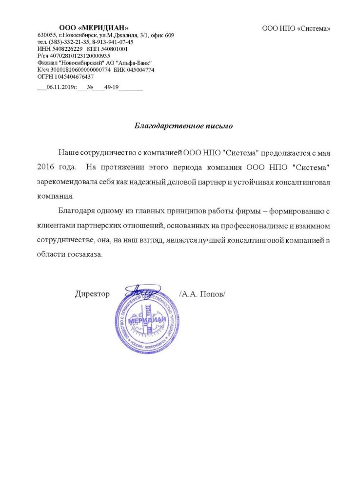 Отзывы, НПО Система - Тендерное сопровождение | 2009-2025